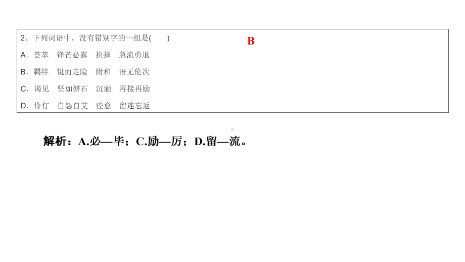 2020届九年级中考人教部编版语文(自贡)复习课件：自贡市初2020届毕业生学业考试语文模拟冲刺考.ppt_第3页