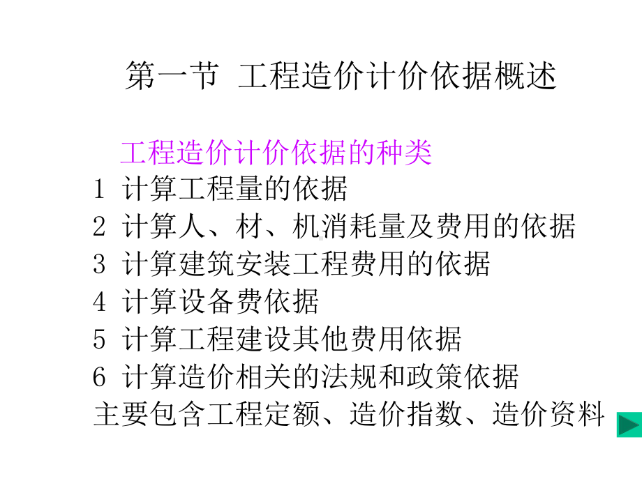 安装工程概预算第三章计价依据课件.ppt_第2页