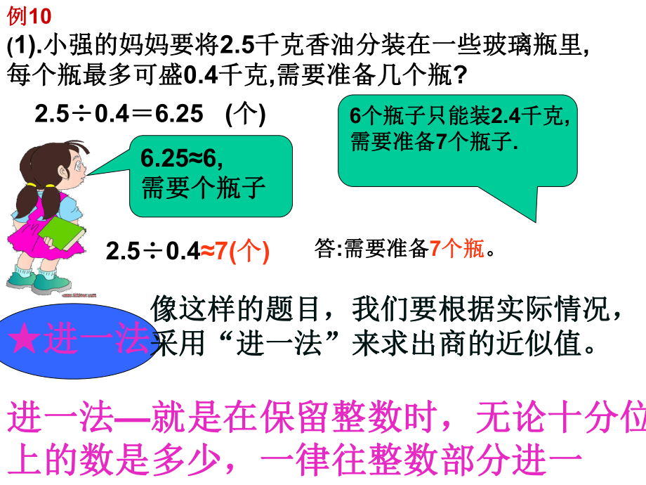 小数除法解决问题：进一法和去尾法课件.ppt_第2页