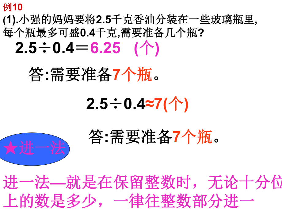 小数除法解决问题：进一法和去尾法课件.ppt_第3页