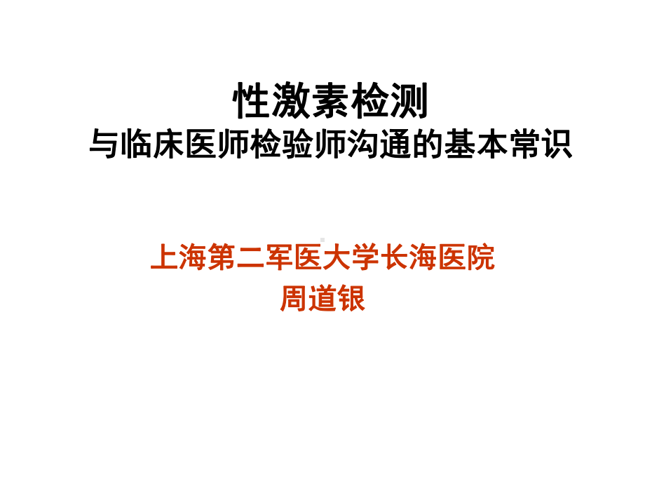 性激素检测优秀课件.ppt_第1页