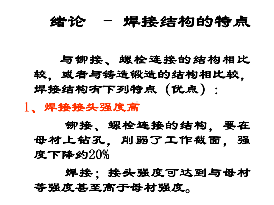 焊接一点通焊接基础知识常用知识面世知识课件.ppt_第2页