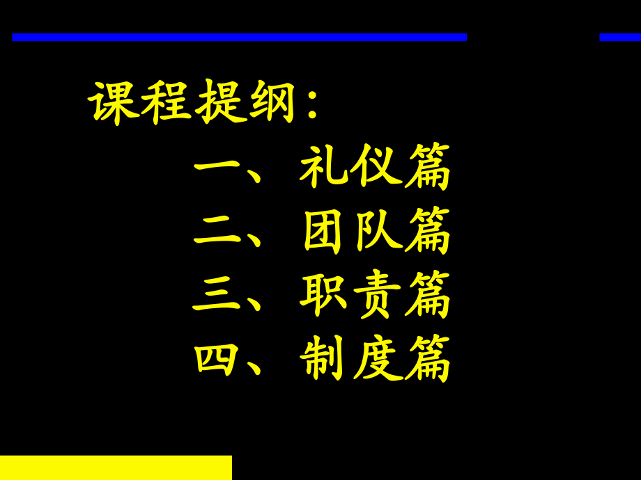 优秀物业管理员培训讲义课件.ppt_第3页