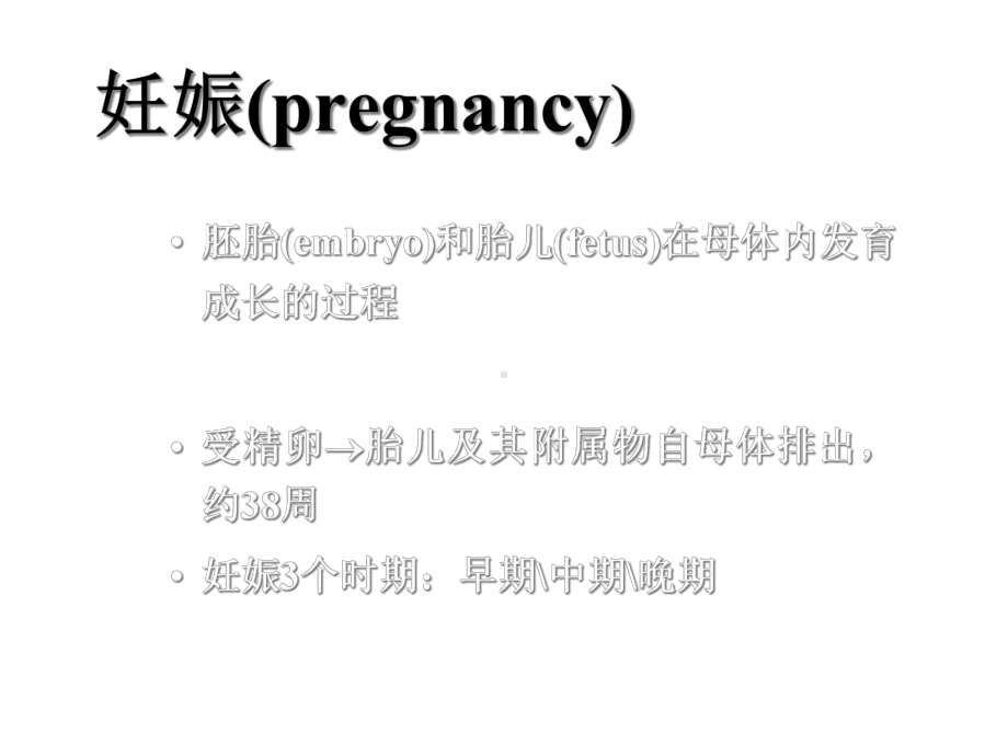 妊娠生理助产培训精选课件.ppt_第2页