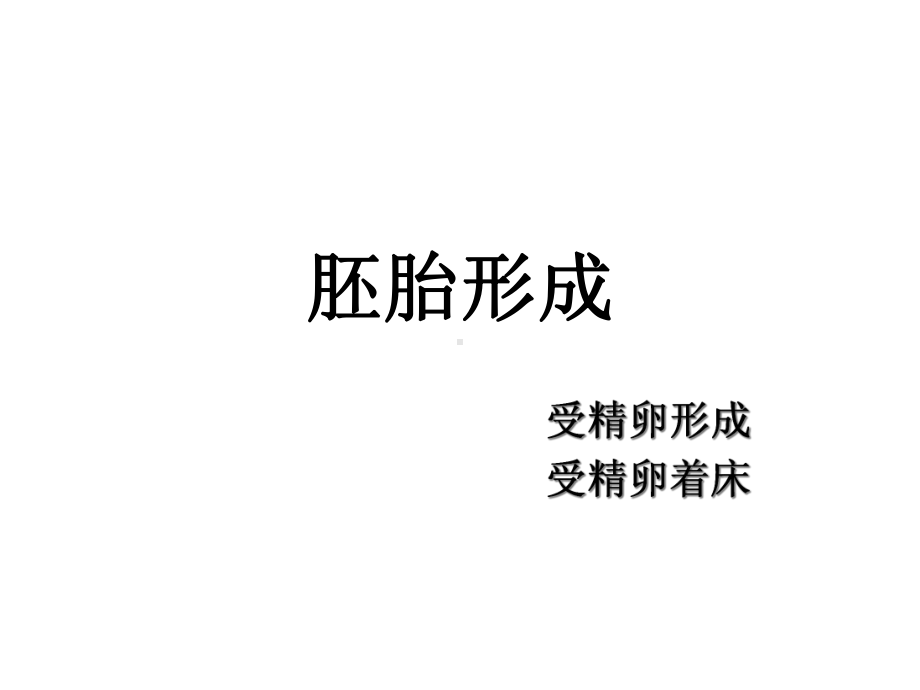 妊娠生理助产培训精选课件.ppt_第3页