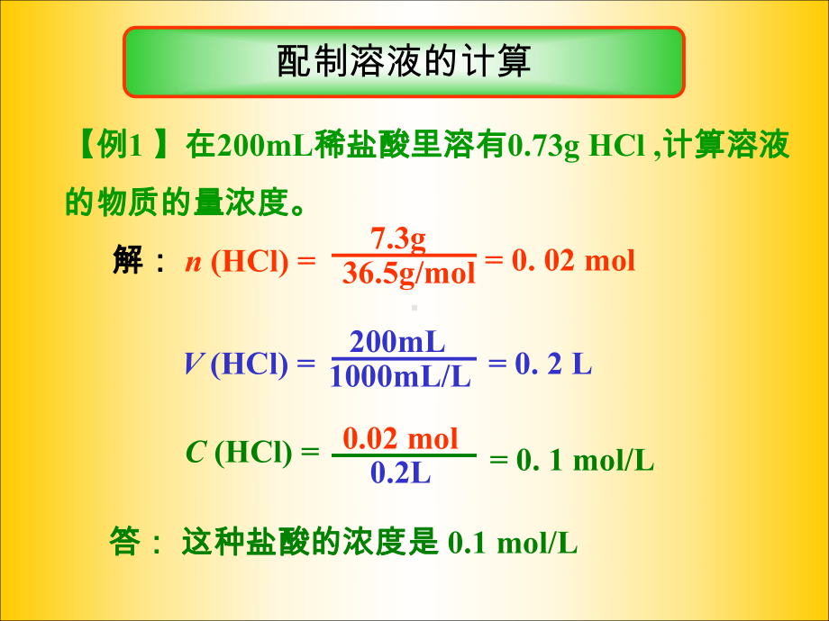 物质的量浓度有关计算课件.ppt_第3页