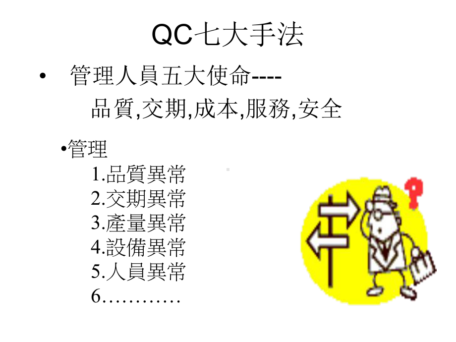 QC七大手法wewe汇编课件.ppt_第2页