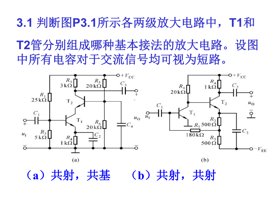 多级放大电路习题课课件.ppt_第1页