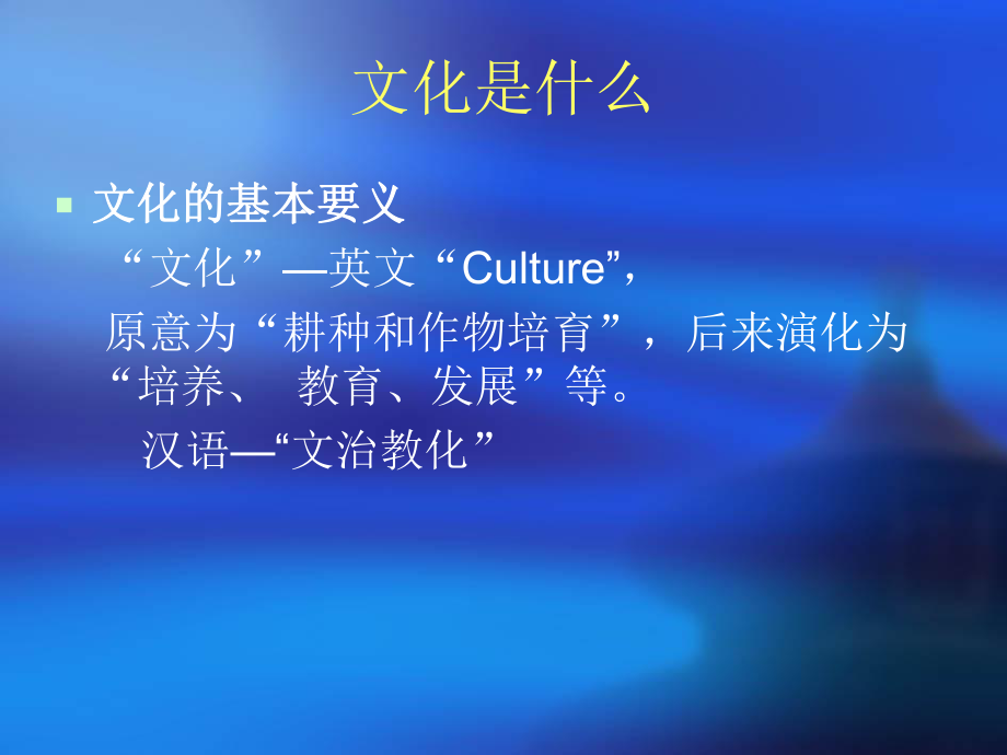 企业文化与核心价值观塑造课件.ppt_第3页