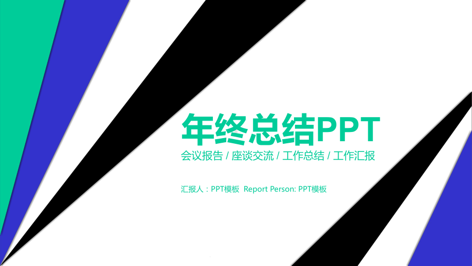 工作总结(1)模板课件.pptx_第1页