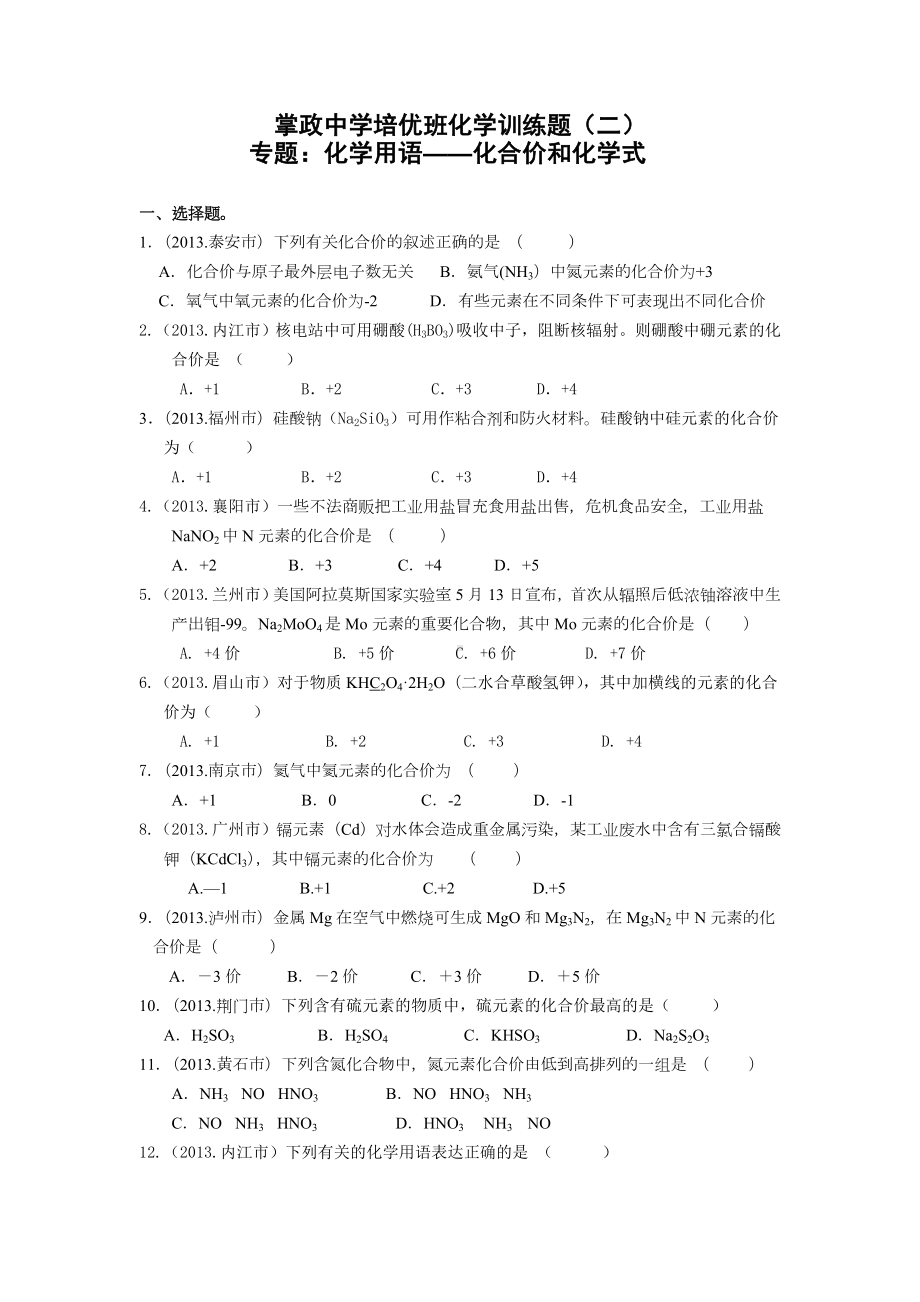 化学用语-化合价和化学式参考模板范本.doc_第2页