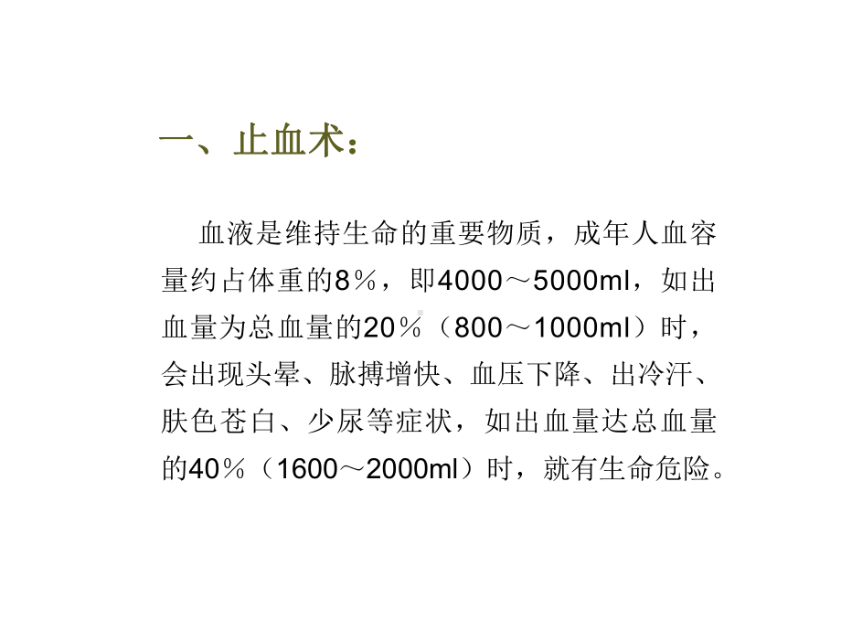 现场外伤急救技术课件.ppt_第3页