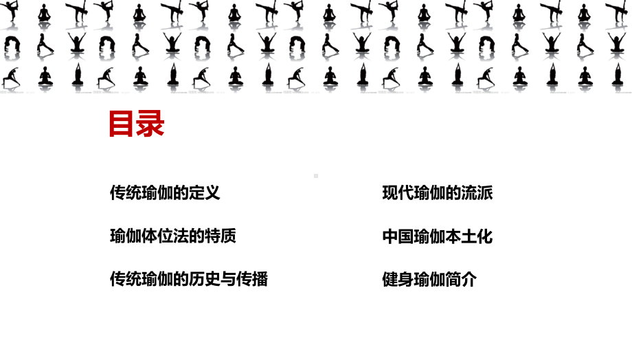 瑜伽基础理论课件.ppt_第2页