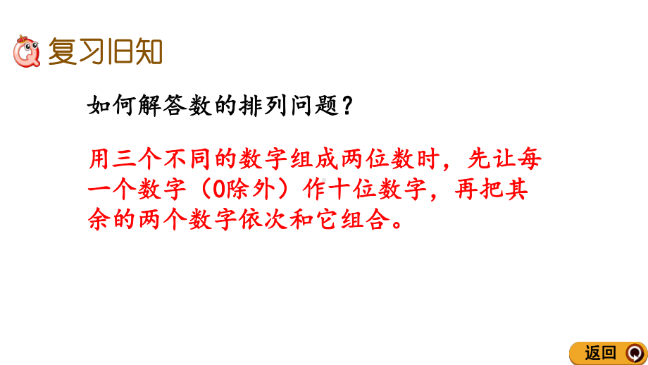 83练习二十四人教版数学二年级上册名师公开课课件.pptx_第2页