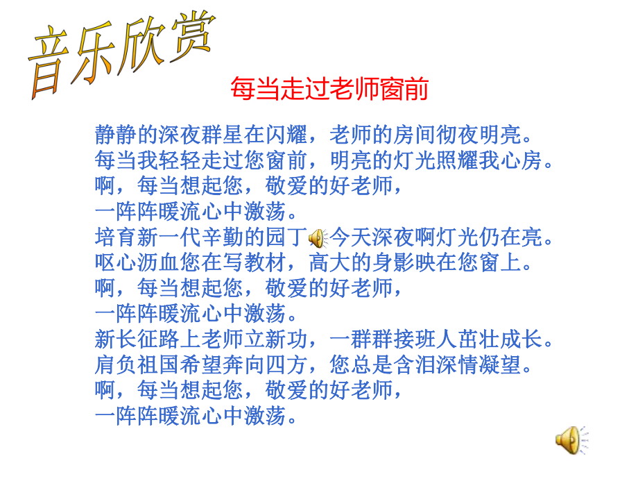 我心中的最美教师主题班会课件.ppt_第2页