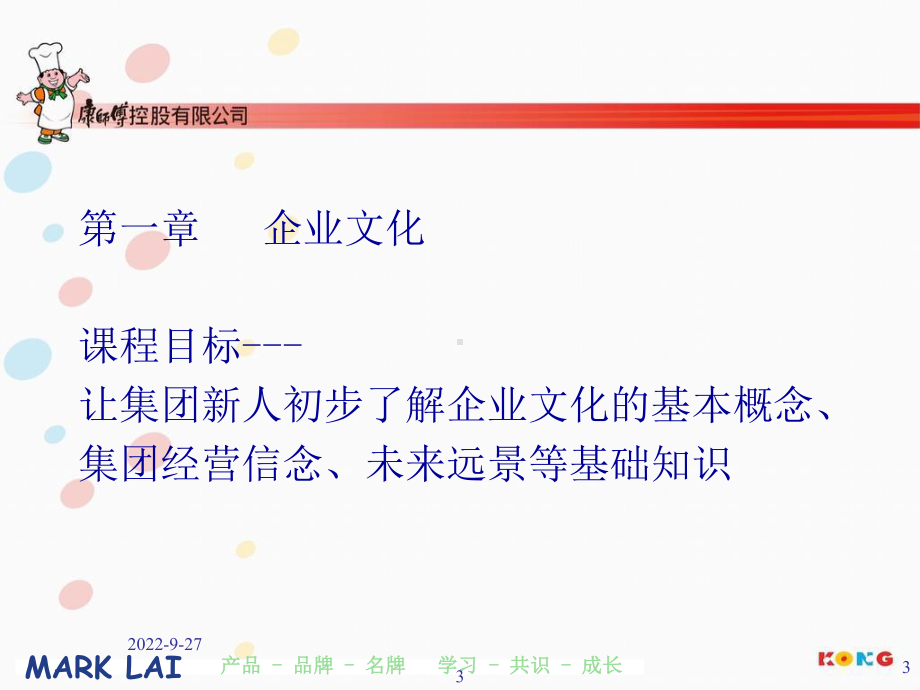 企业文化与经营理念64990课件2.ppt_第3页