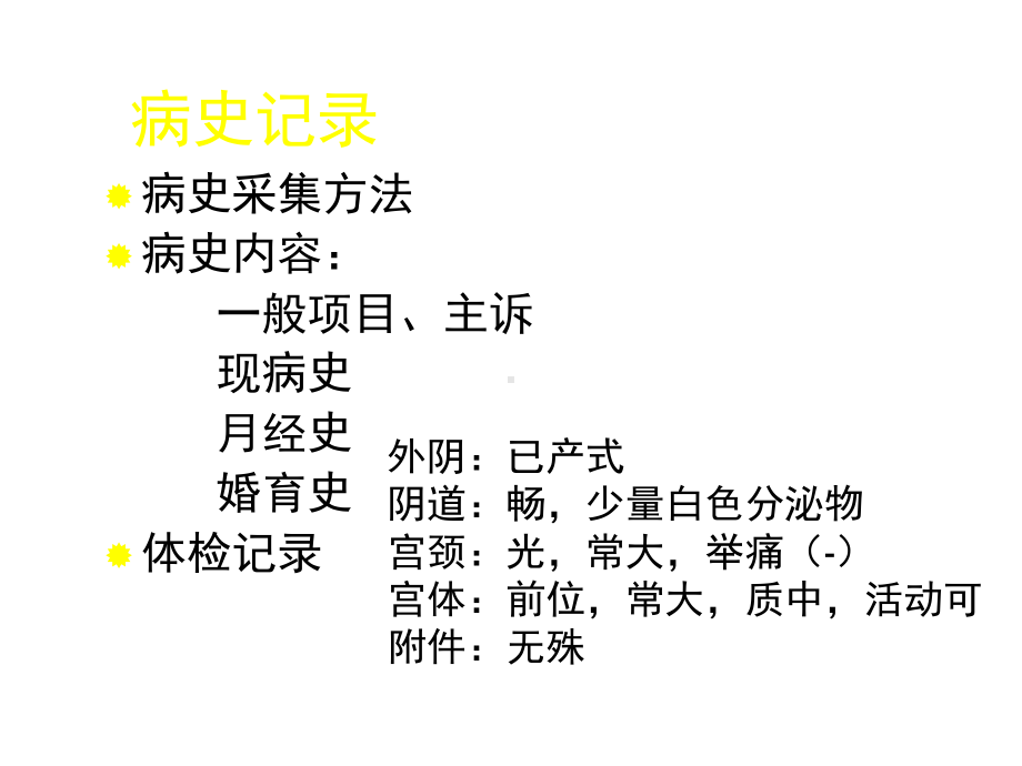 妇科炎症临床j护理课件.ppt_第2页