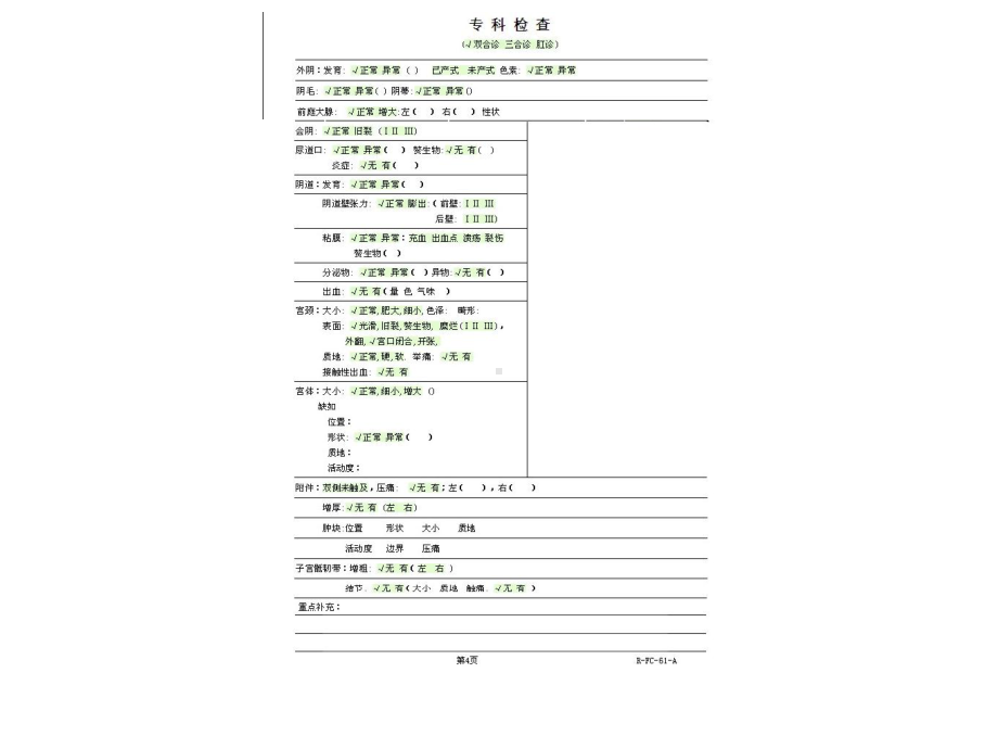 妇科炎症临床j护理课件.ppt_第3页