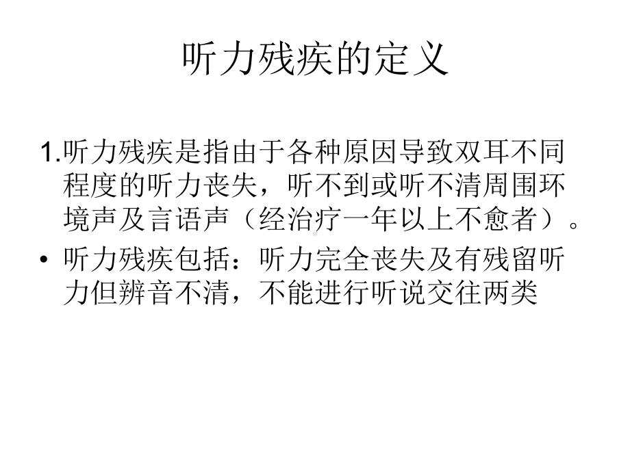 听障儿童听力语言课件.ppt_第2页