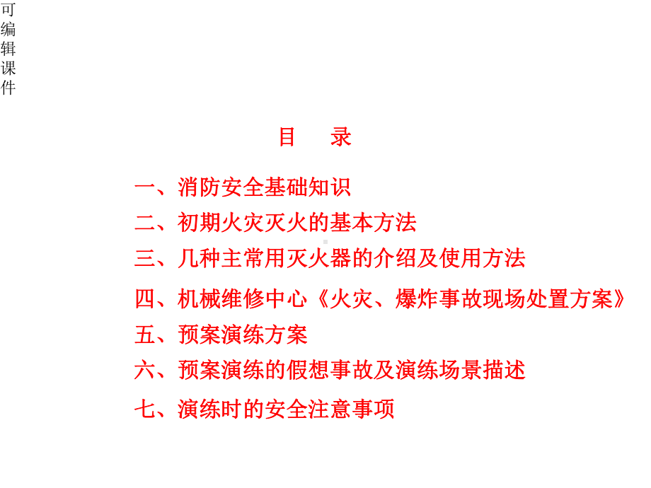 火灾、爆炸事故应急预案演练培训教材课件.pptx_第2页