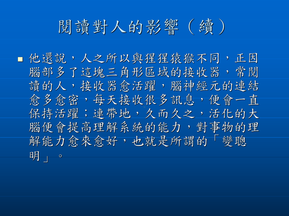 从学生的数学阅读看我们的数学教学课件.ppt_第3页