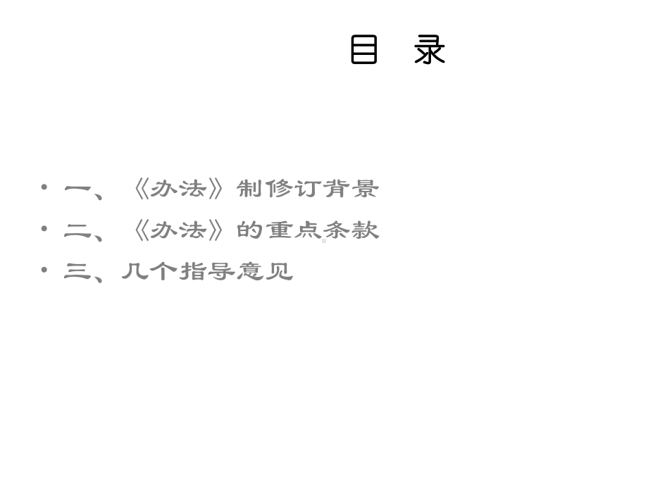 合肥市电梯安全监督管理办法解读(物业公司)共54张课件.ppt_第2页