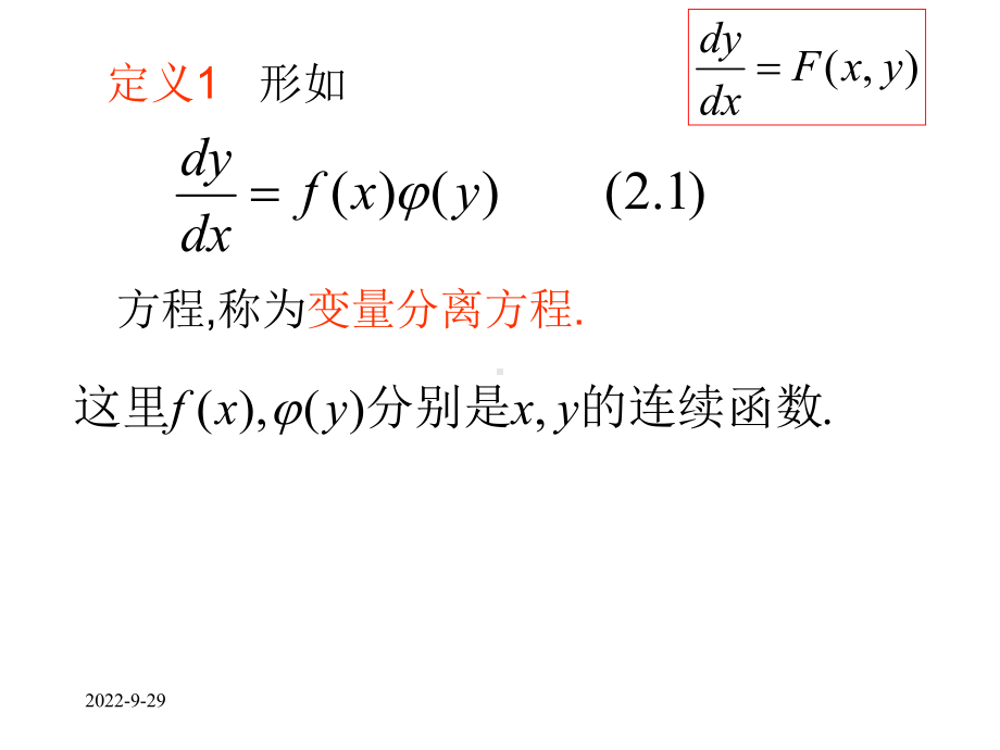 常微分方程21变量分离方程与变量变换课件.ppt_第3页