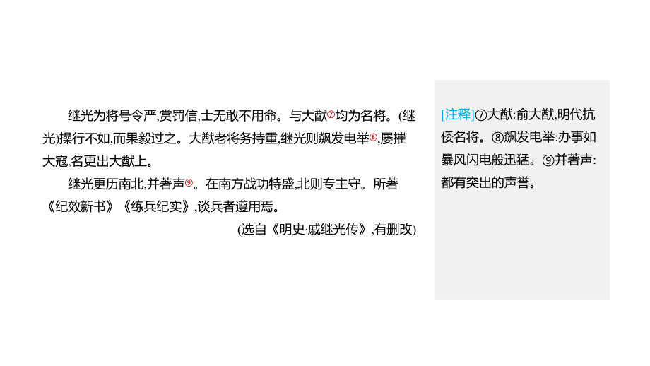 2021年中考语文复习专题10文言文阅读课件.pptx_第3页