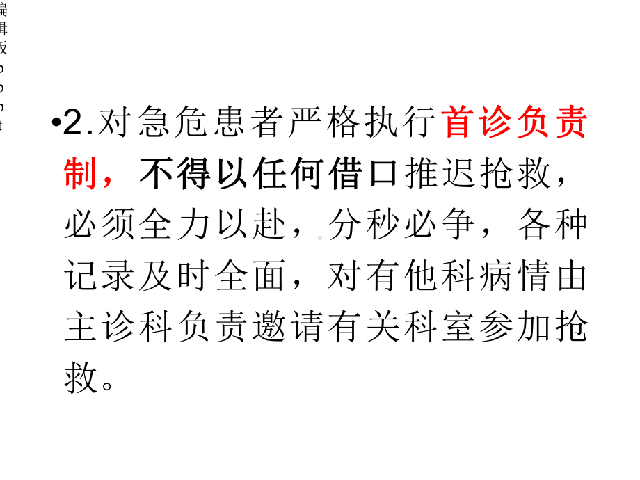 急危重患者抢救制度课件.ppt_第3页