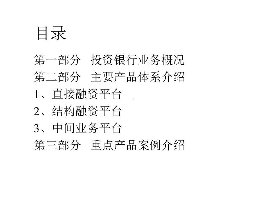 投行业务汇总介绍课件.ppt_第2页