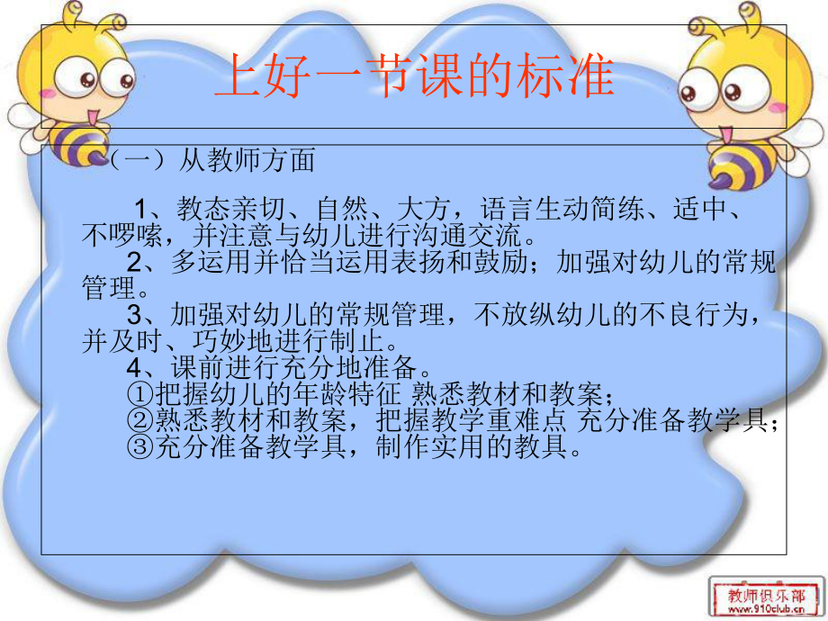 幼儿园教师课堂教学技能技巧培训课件.ppt_第3页