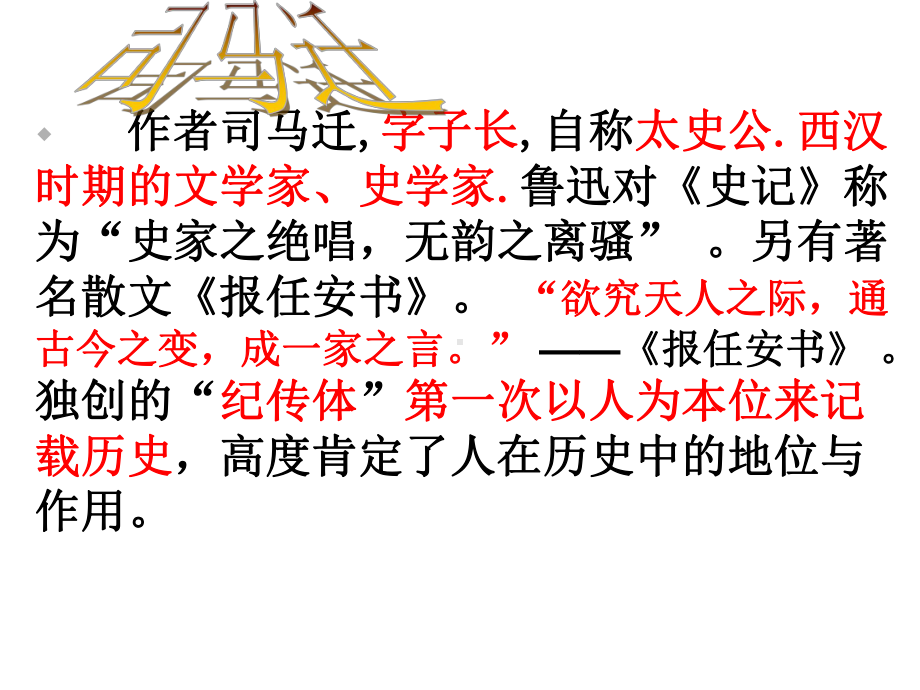 游侠列传讲课版课件.ppt_第2页