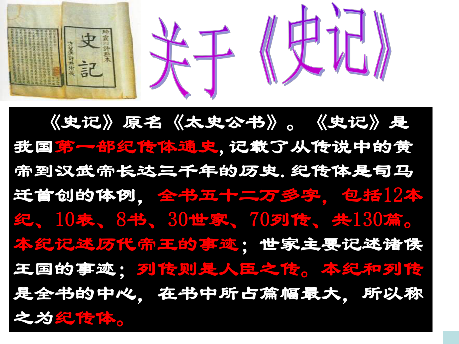 游侠列传讲课版课件.ppt_第3页