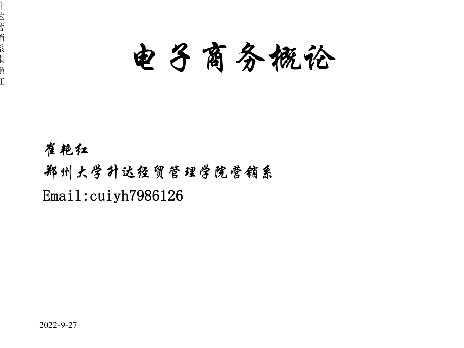 电子商务物流与供应链管理课件.ppt_第1页