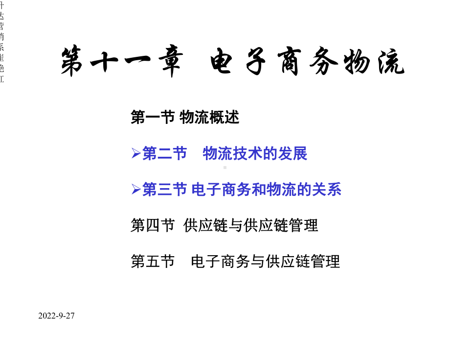 电子商务物流与供应链管理课件.ppt_第2页