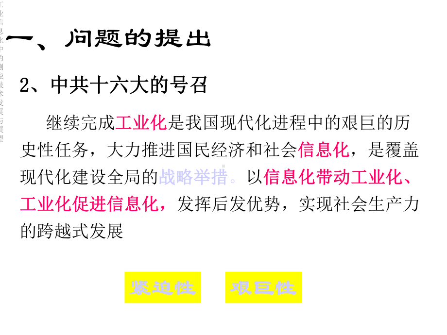 工业信息化中的测控技术发展与展望课件.ppt_第3页