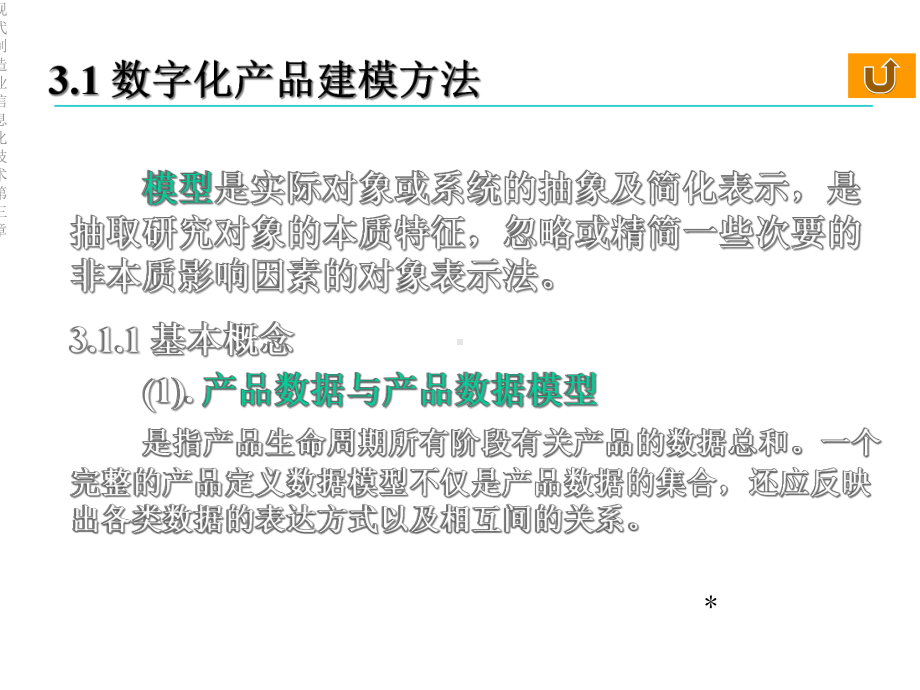 现代制造业信息化技术第三章课件.ppt_第2页