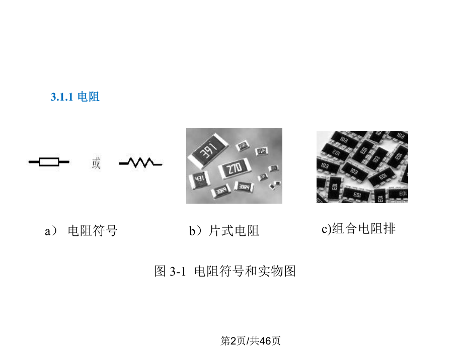 手机检测与维修项目教程课件.pptx_第2页