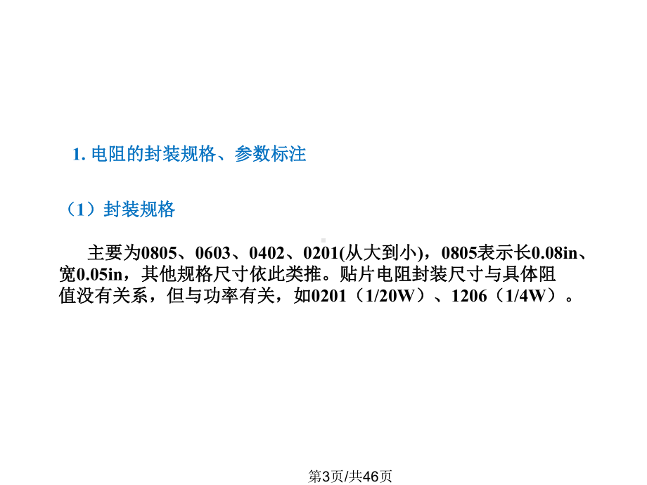 手机检测与维修项目教程课件.pptx_第3页