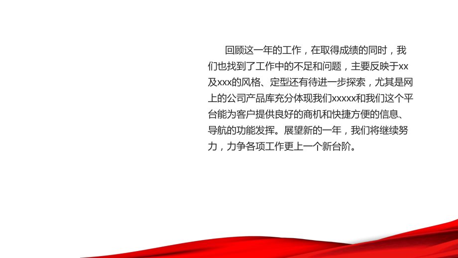 消防防火工作计划年终总结述职报告模板课件.pptx_第2页