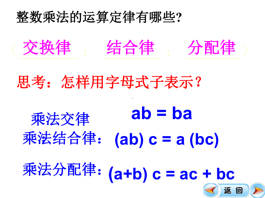 小数乘法简便计算课件.ppt_第2页