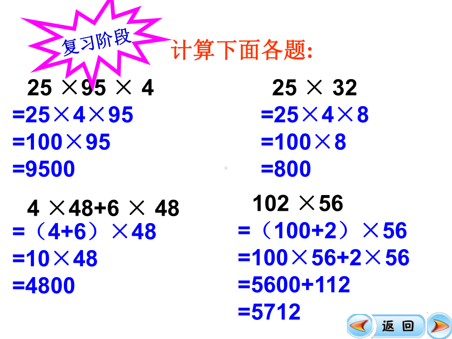 小数乘法简便计算课件.ppt_第3页