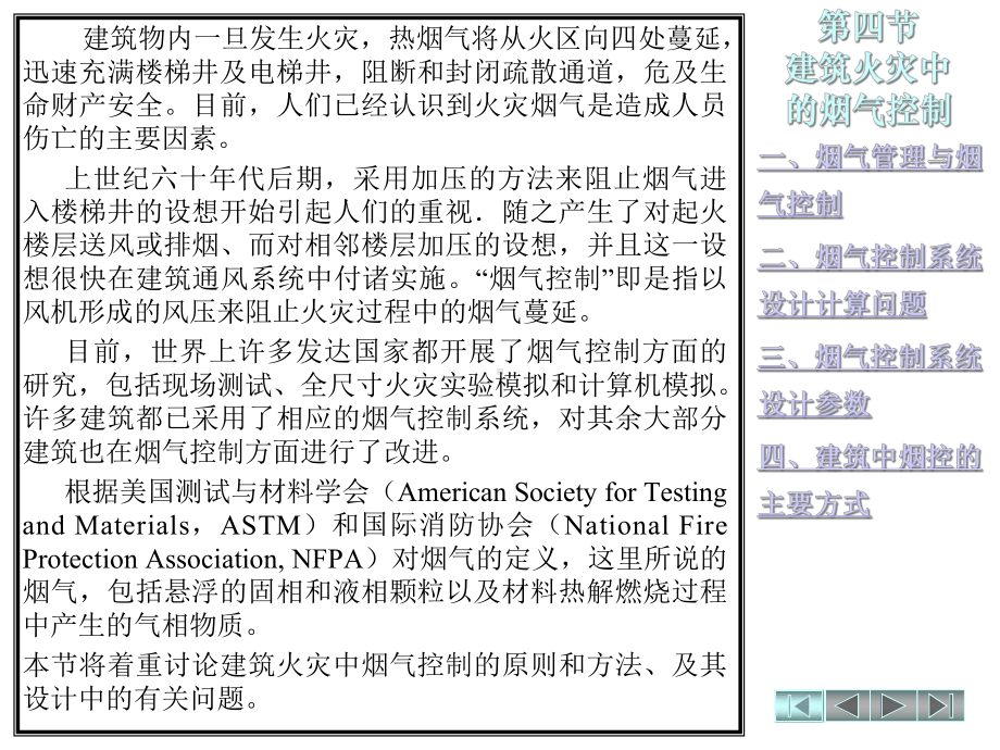 消防工程建筑火灾中的烟气控制课件.ppt_第1页