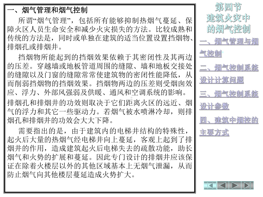 消防工程建筑火灾中的烟气控制课件.ppt_第2页