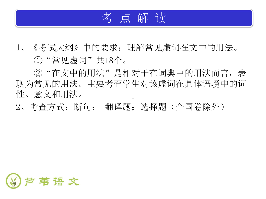 2020届高考语文总复习：虚词瘦身应试实用技巧课件.pptx_第3页