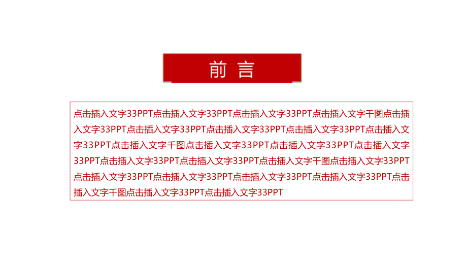 共和国的守望者模板课件.ppt_第3页