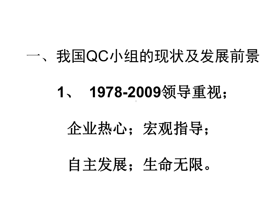 QC骨干提高班培训提纲课件.ppt_第2页