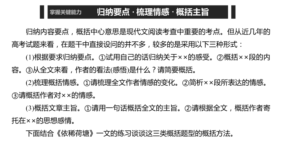 2020版高考语文新增分大一轮(人教通用版)课件：专题十四文学类阅读散文阅读Ⅲ核心突破二.pptx_第3页