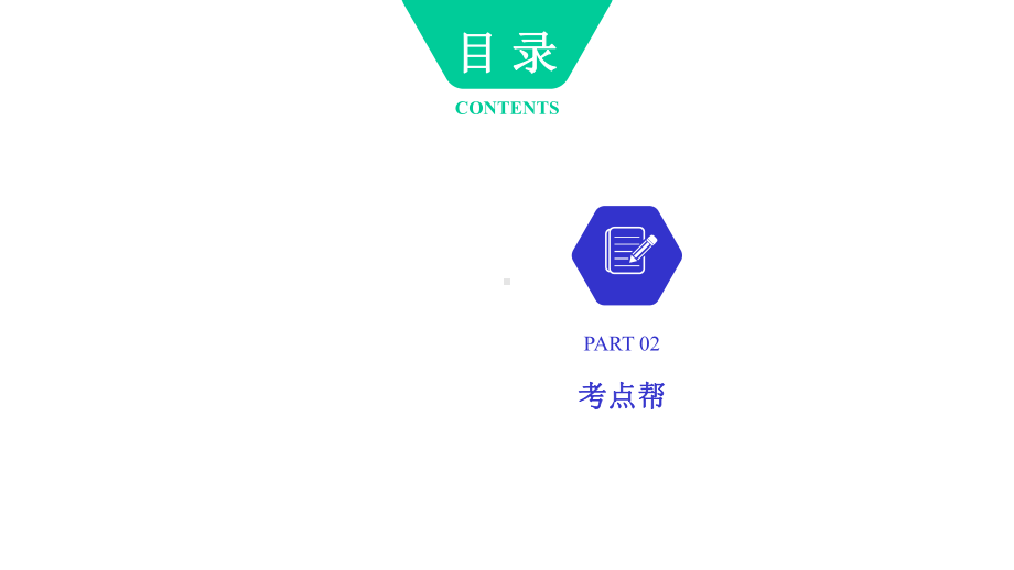 2020安徽中考英语总复习课件：第二部分专题13情景交际(共30张).pptx（无音视频素材）_第1页