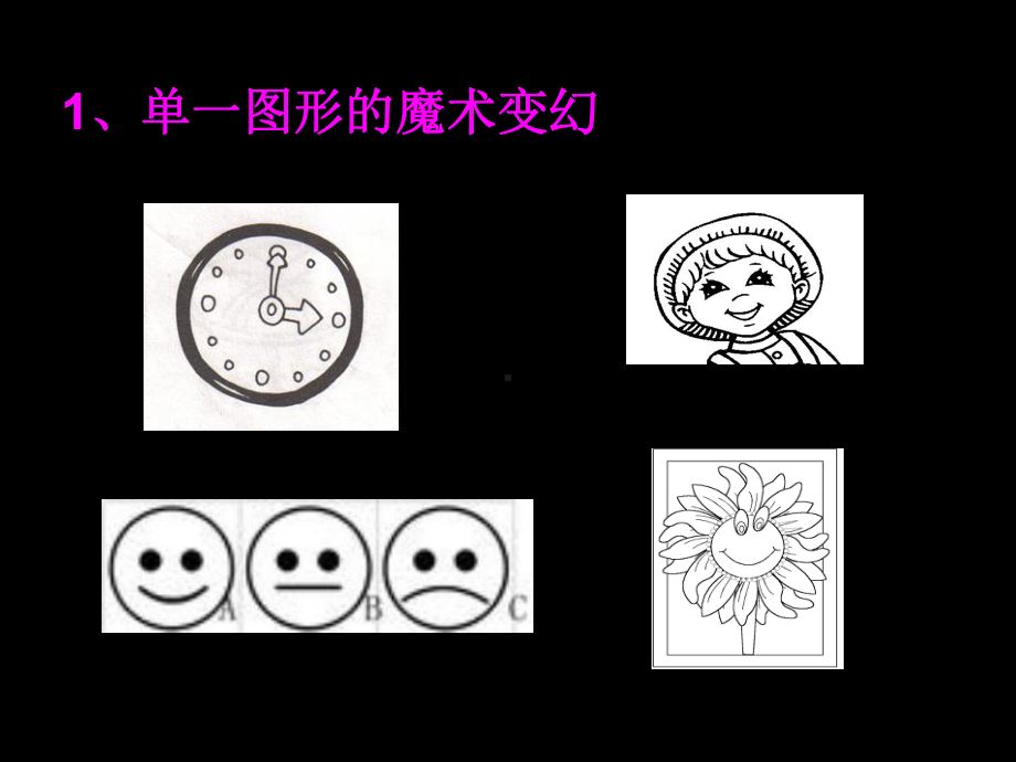 六年级上册美术图形的魔术组合人美版课件.ppt_第3页